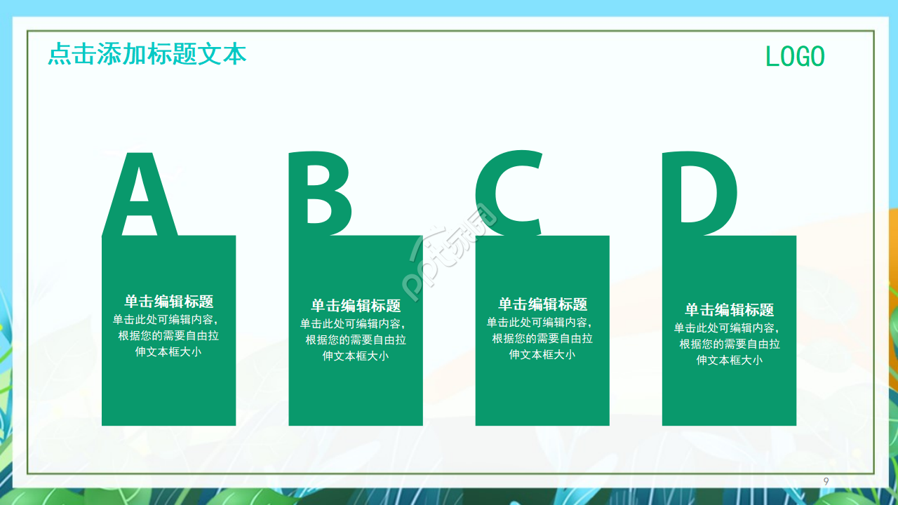 卡通熊猫教育通用PPT模板