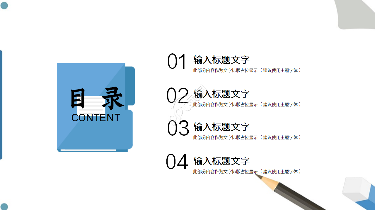 卡通人物ppt模板