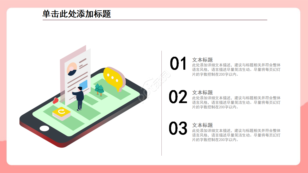 创意动物卡通汇报ppt模板