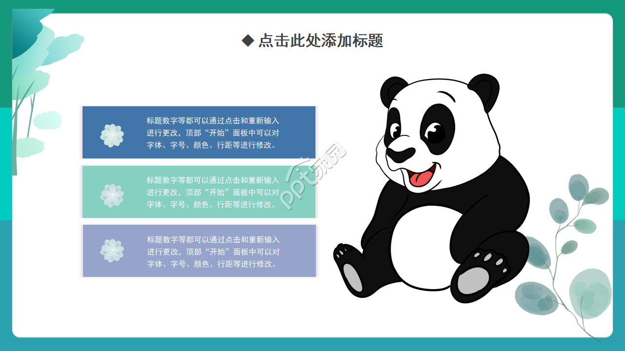 可爱卡通熊类元素ppt模板