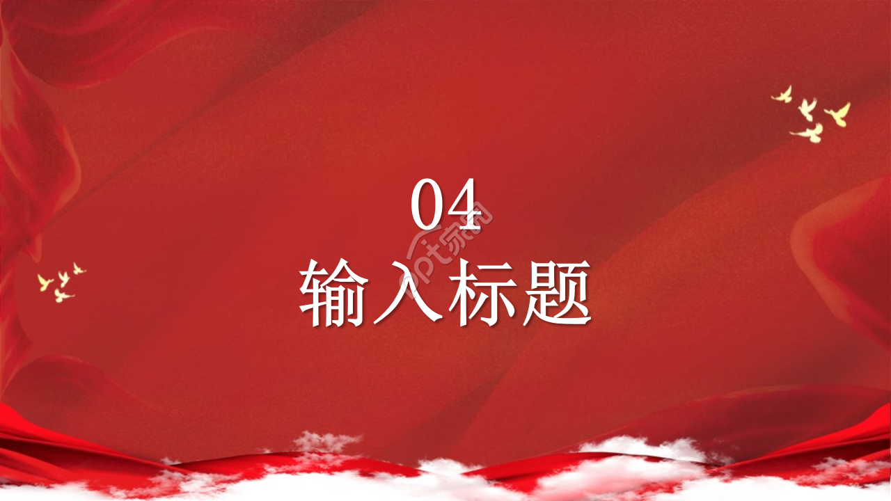 党政风社区工作汇报报告ppt模板