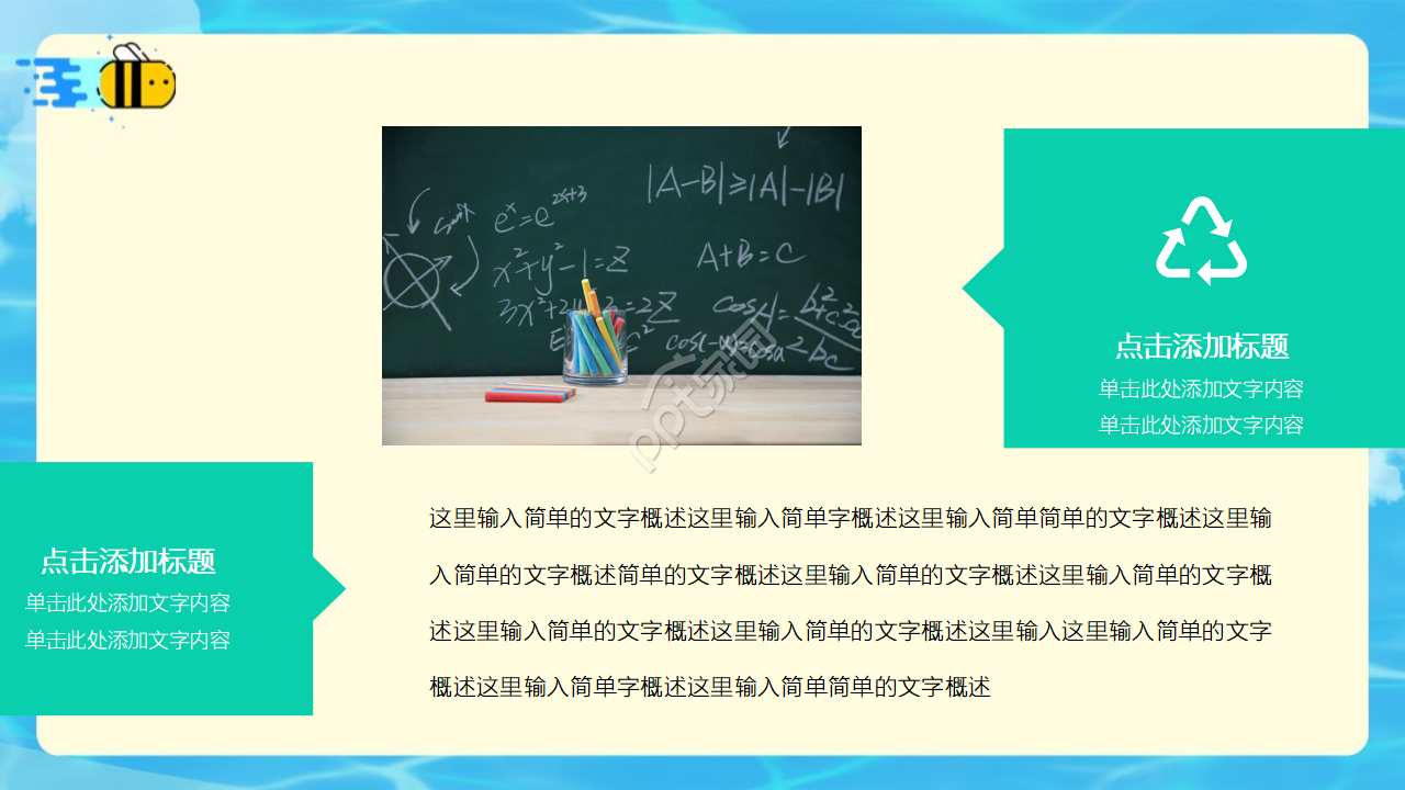 忙碌的蜜蜂卡通精美PPT模板