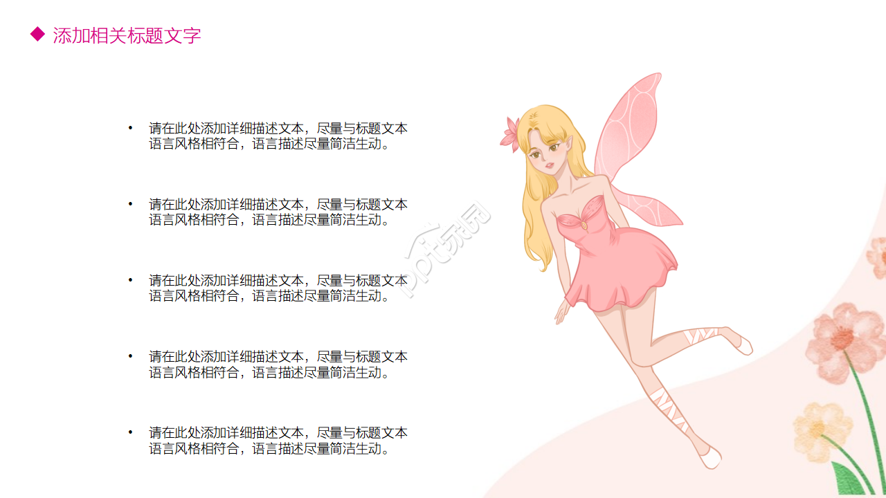 粉色背景手绘卡通PPT模板