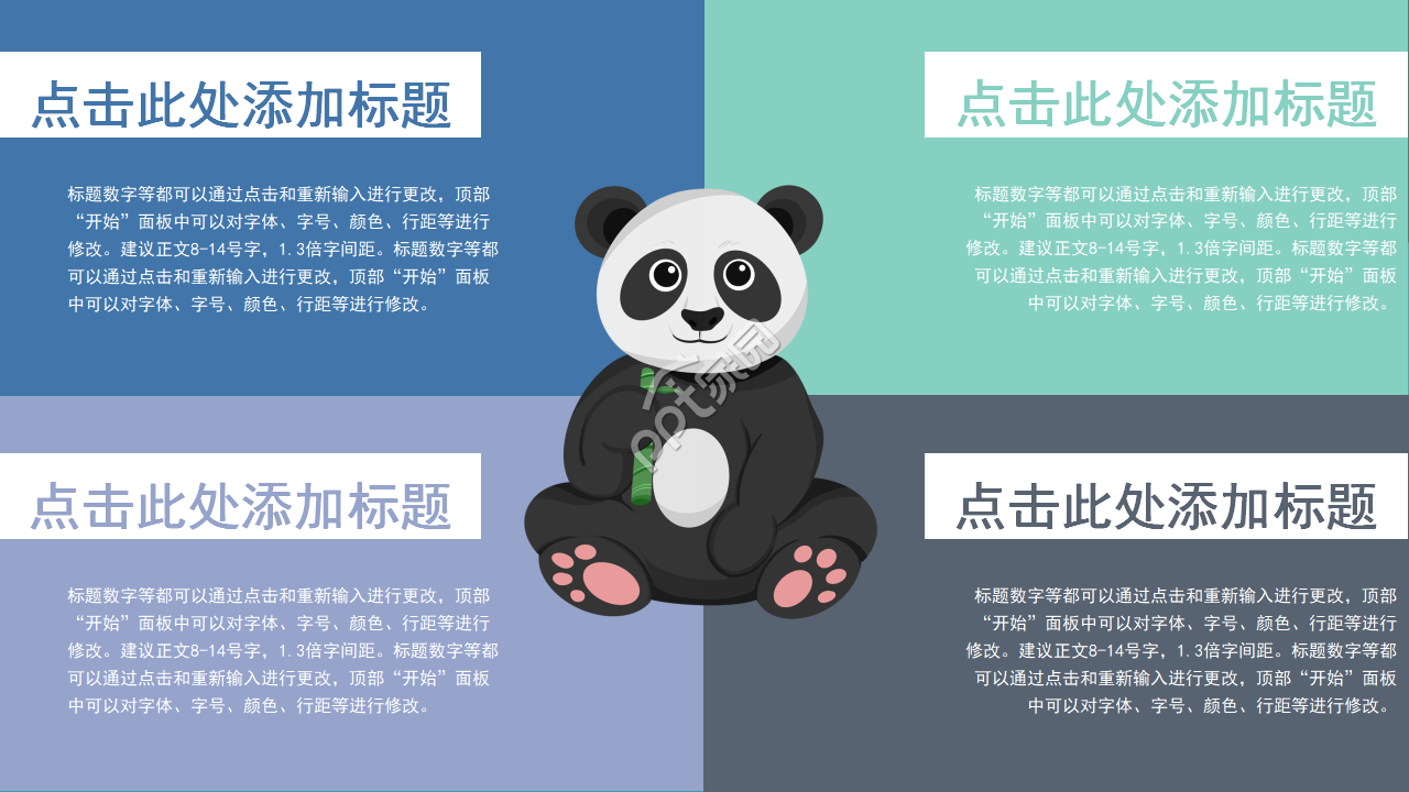 可爱卡通熊类元素ppt模板