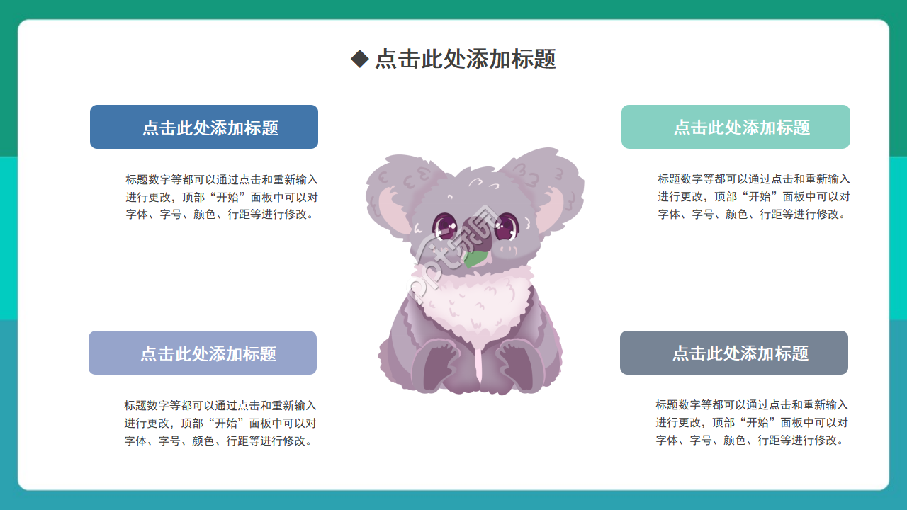 可爱卡通熊类元素ppt模板