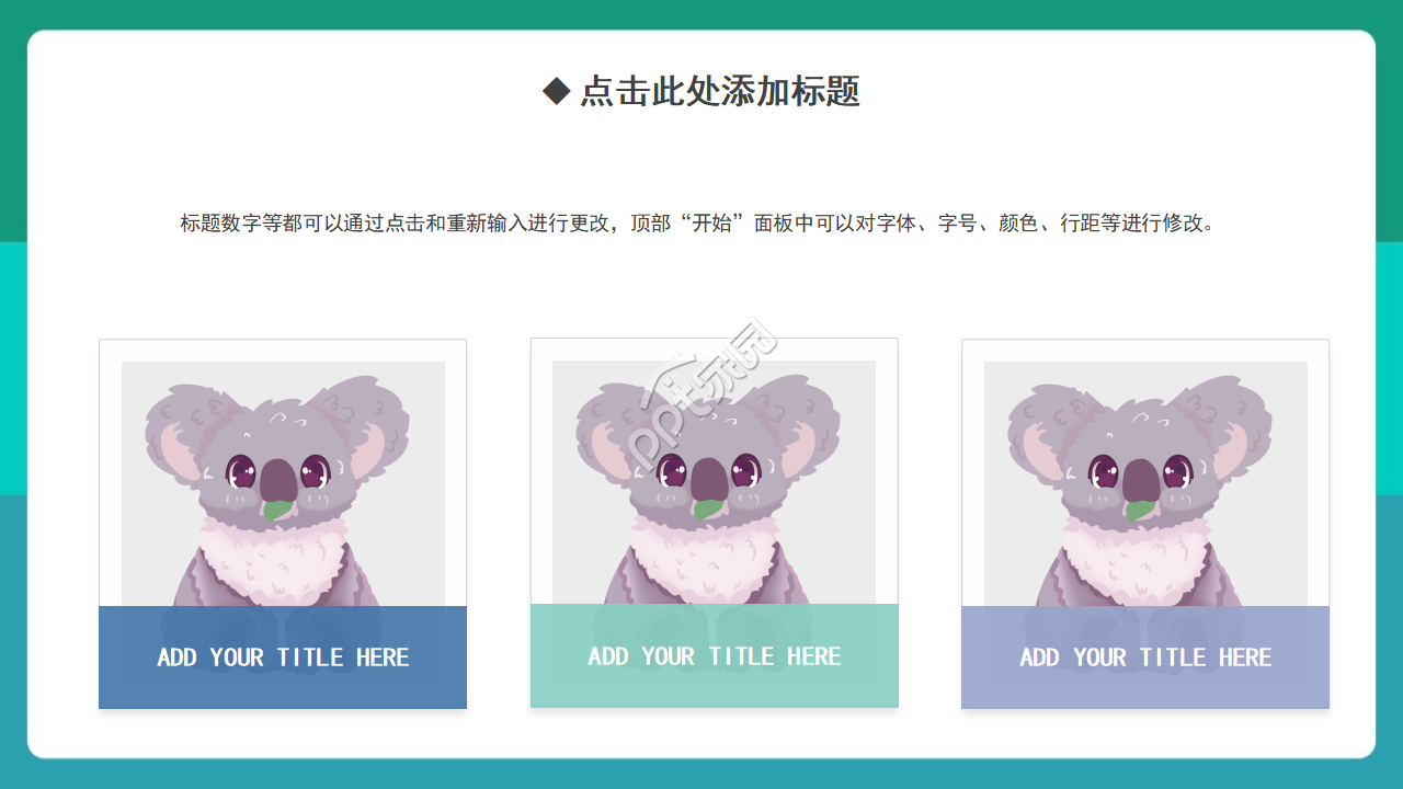 可爱卡通熊类元素ppt模板