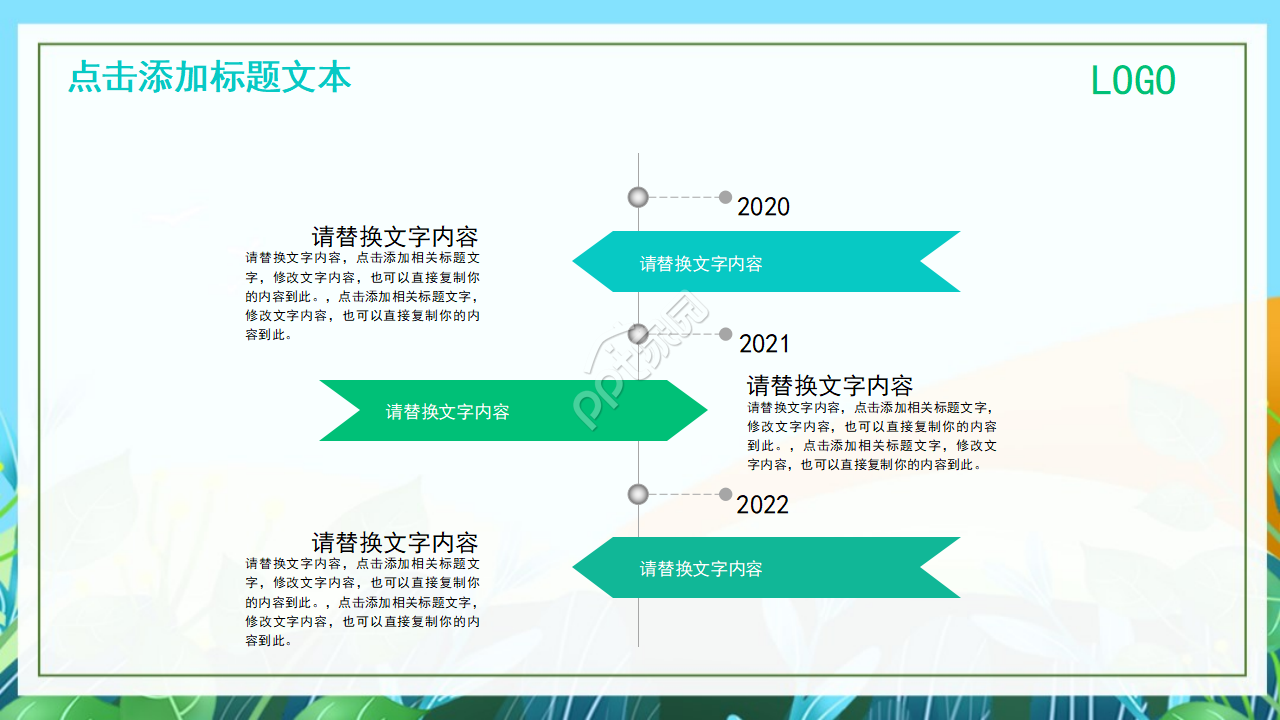卡通熊猫教育通用PPT模板