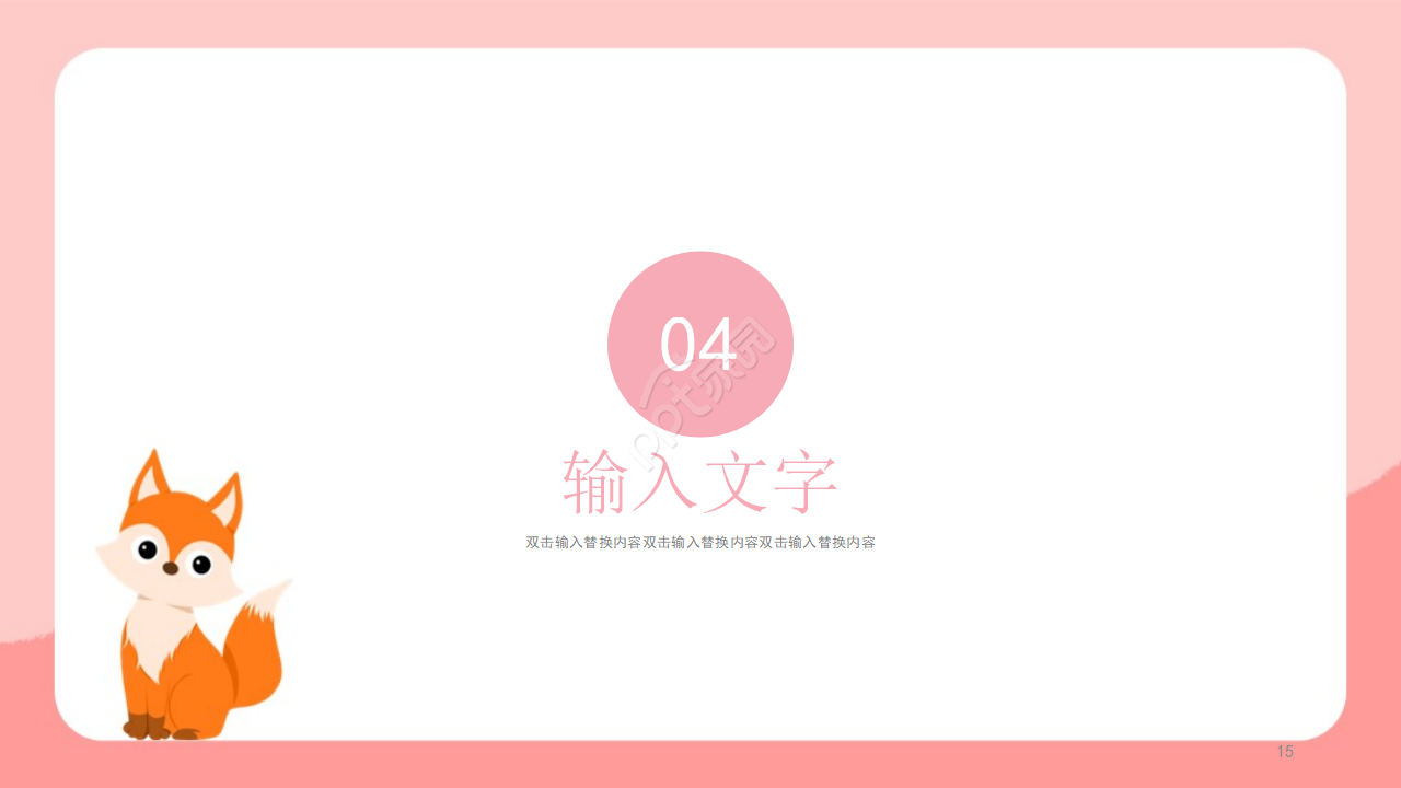 创意动物卡通汇报ppt模板