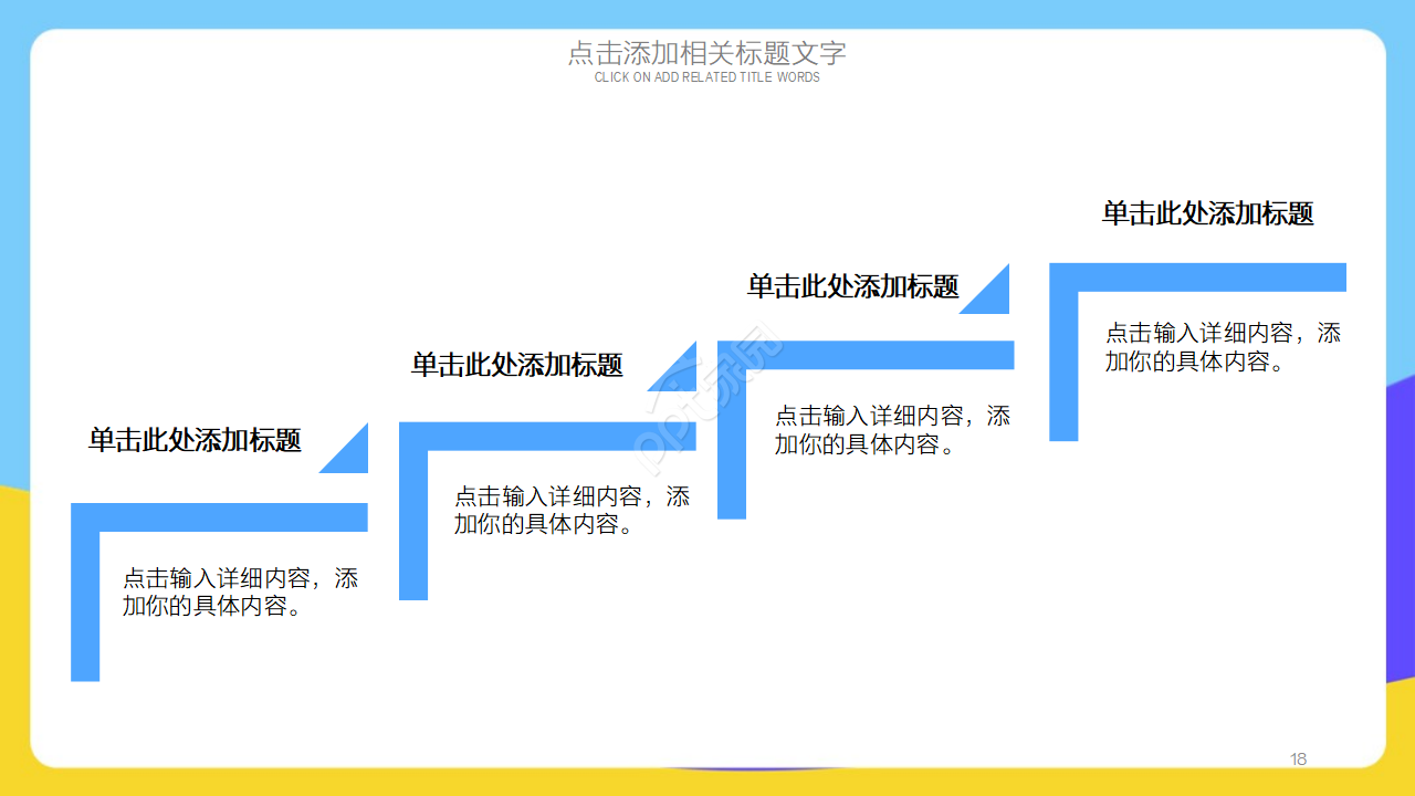 手绘卡通人物大学学生会招新PPT模板