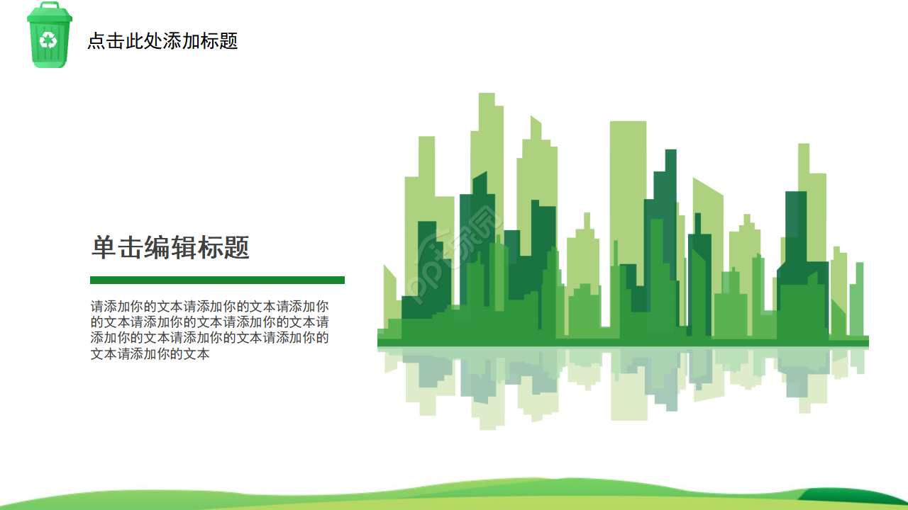 简约卡通插画儿童教学ppt模板