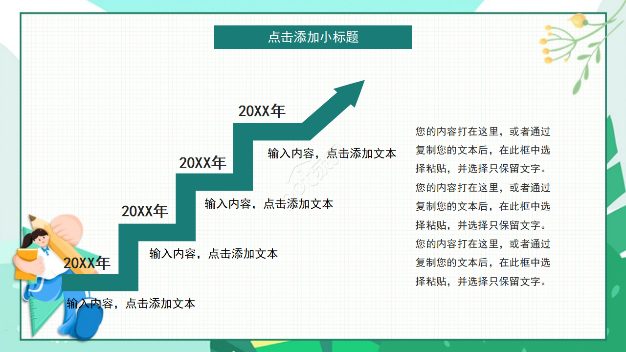 儿童成长教育活动展示ppt模板