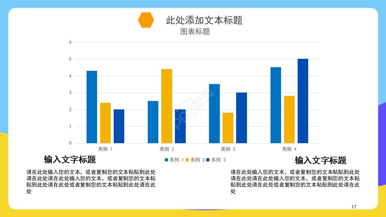 卡通运动篮球比赛体育PPT模板