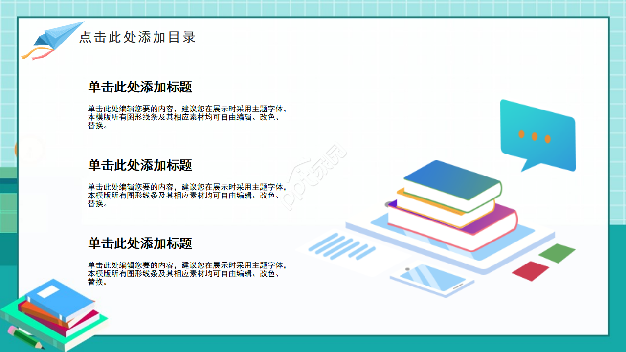 彩色卡通语文学诗ppt课件模板