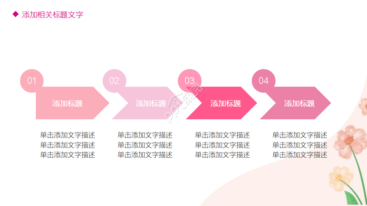 粉色背景手绘卡通PPT模板