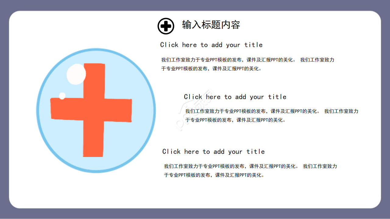 防疫主题卡通商务通用ppt模板