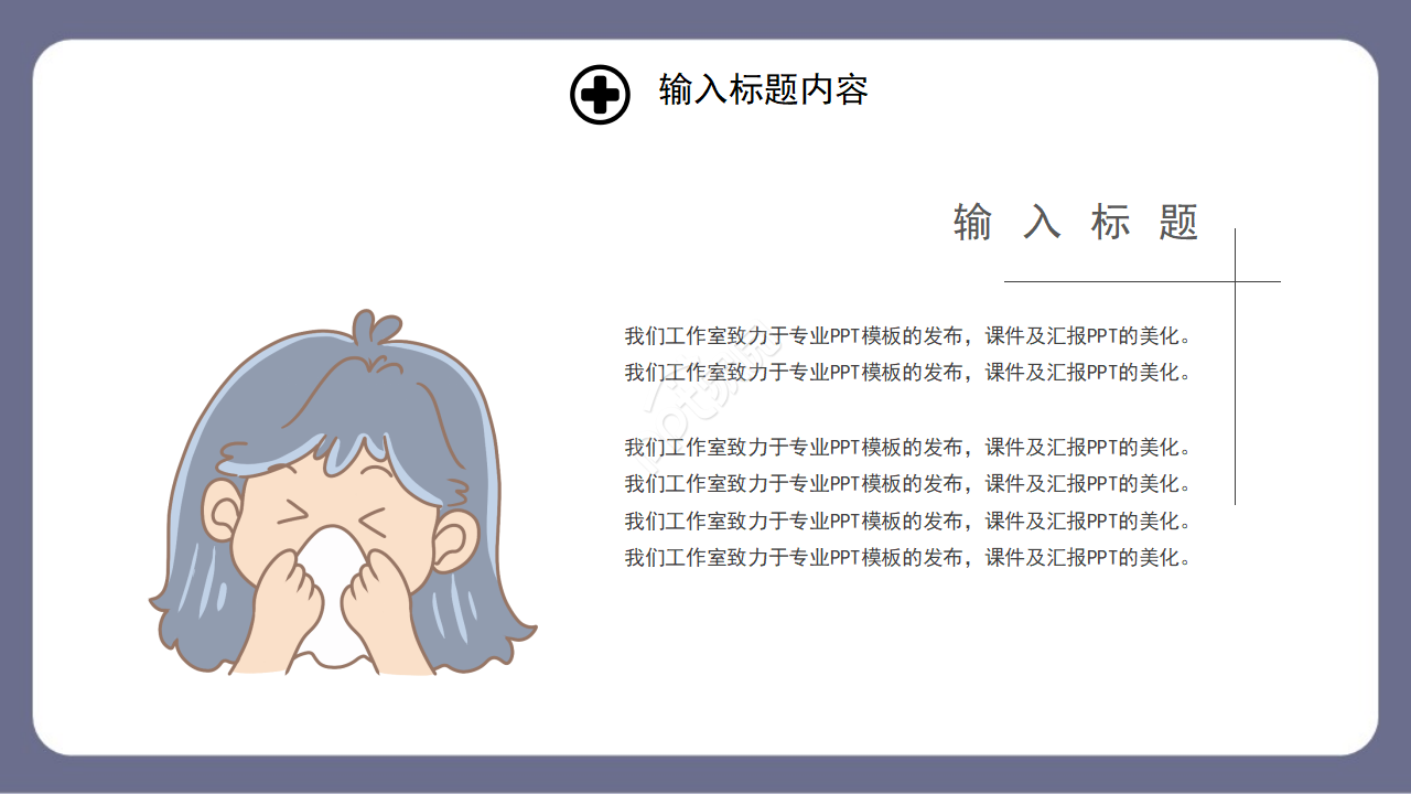 防疫主题卡通商务通用ppt模板