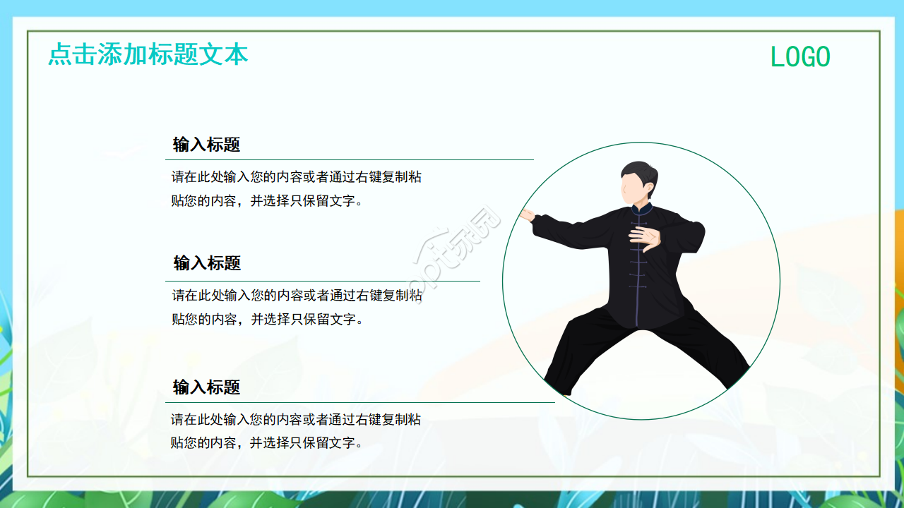 卡通熊猫教育通用PPT模板