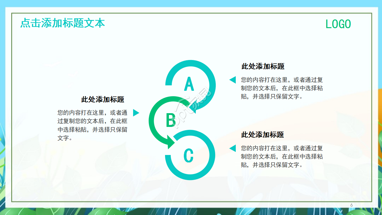 卡通熊猫教育通用PPT模板