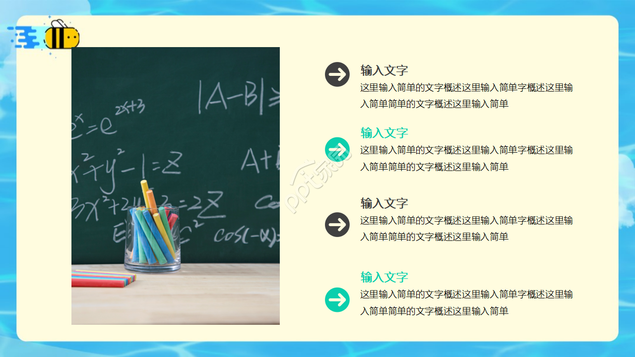 忙碌的蜜蜂卡通精美PPT模板