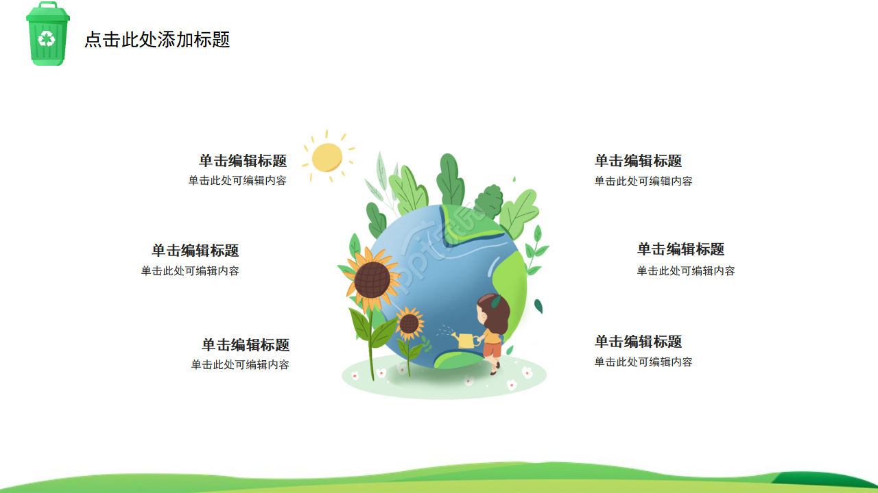 简约卡通插画儿童教学ppt模板