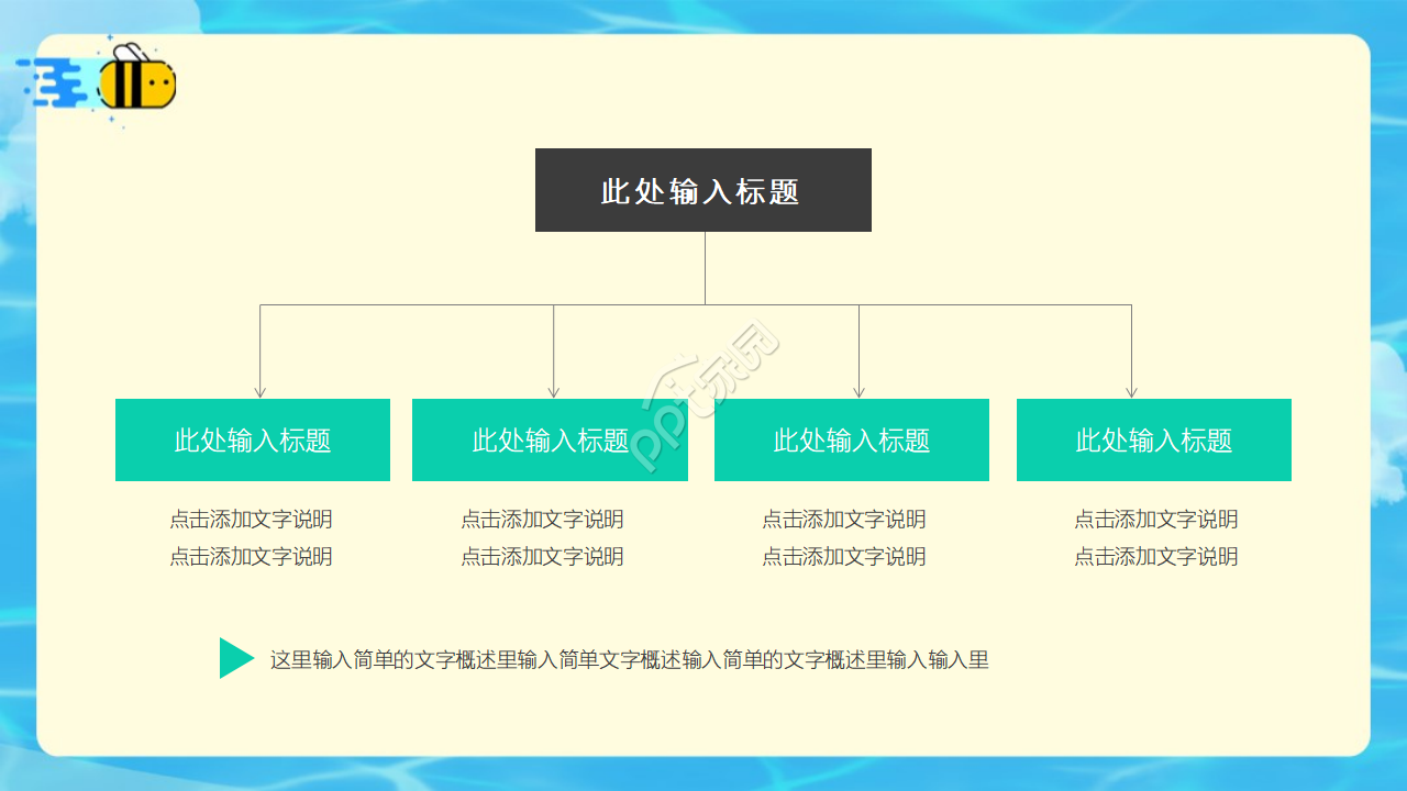 忙碌的蜜蜂卡通精美PPT模板