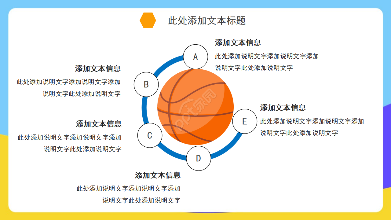 卡通运动篮球比赛体育PPT模板