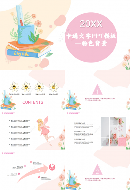 粉色背景手绘卡通PPT模板