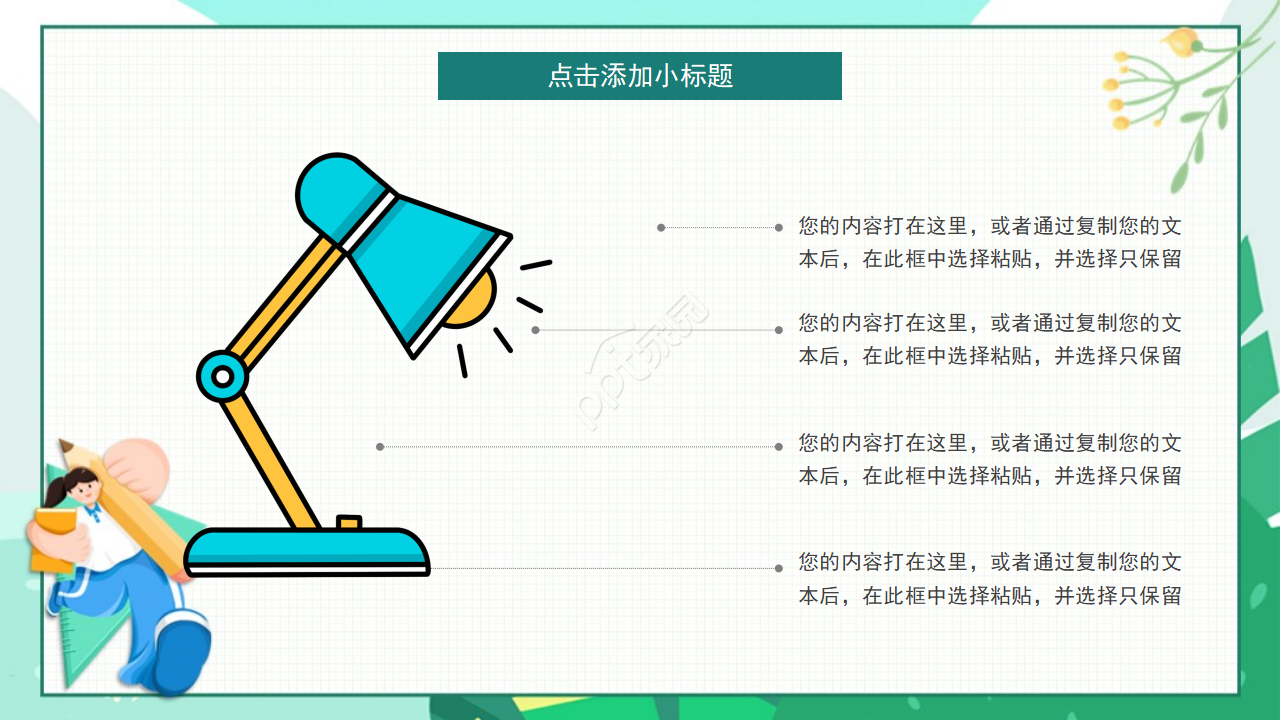 儿童成长教育活动展示ppt模板