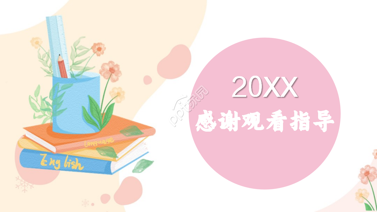 粉色背景手绘卡通PPT模板