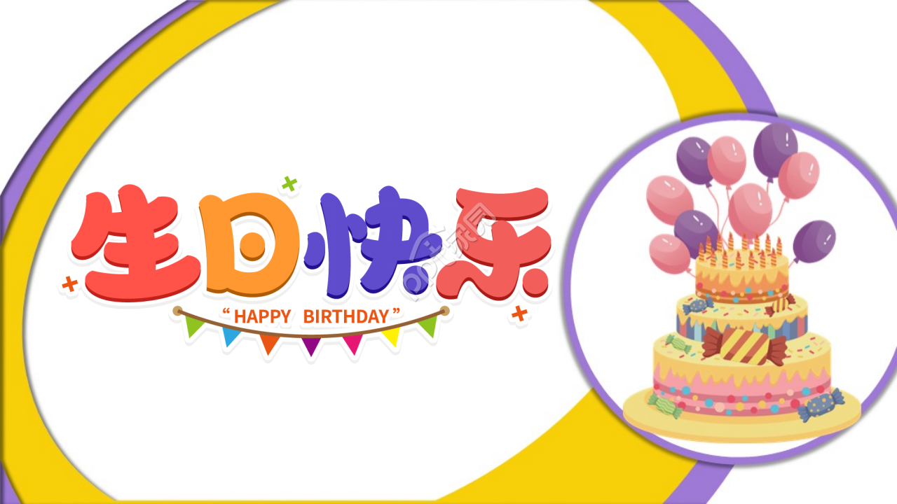 精美卡通成长纪念册生日ppt模板