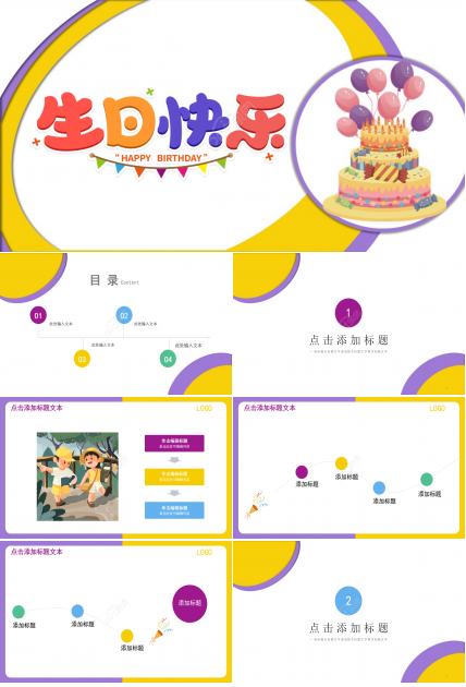 精美卡通成长纪念册生日ppt模板