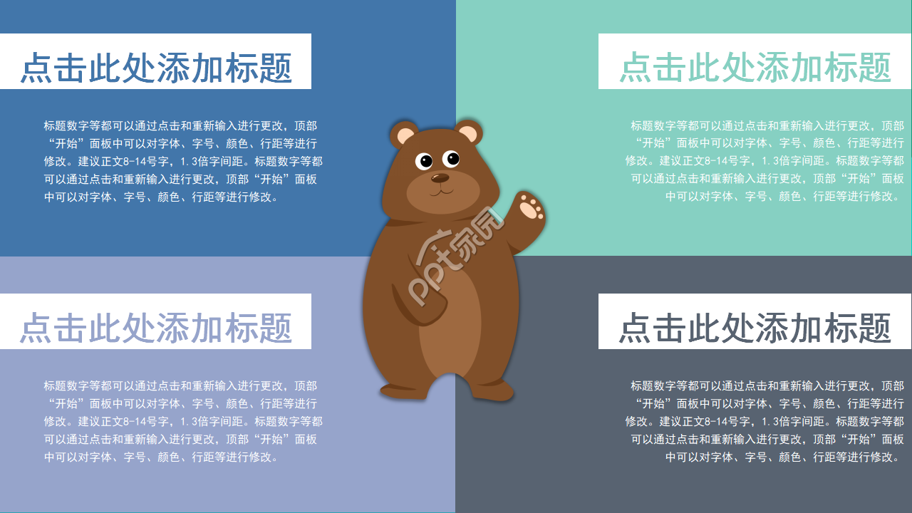 可爱卡通熊类元素ppt模板