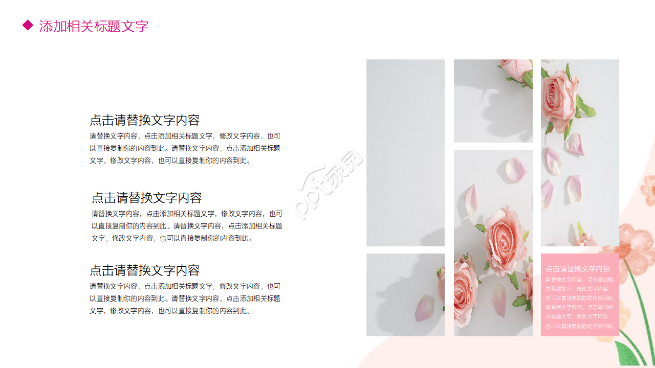 粉色背景手绘卡通PPT模板