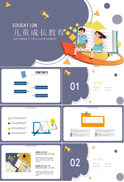 儿童教育类型卡通ppt 模板