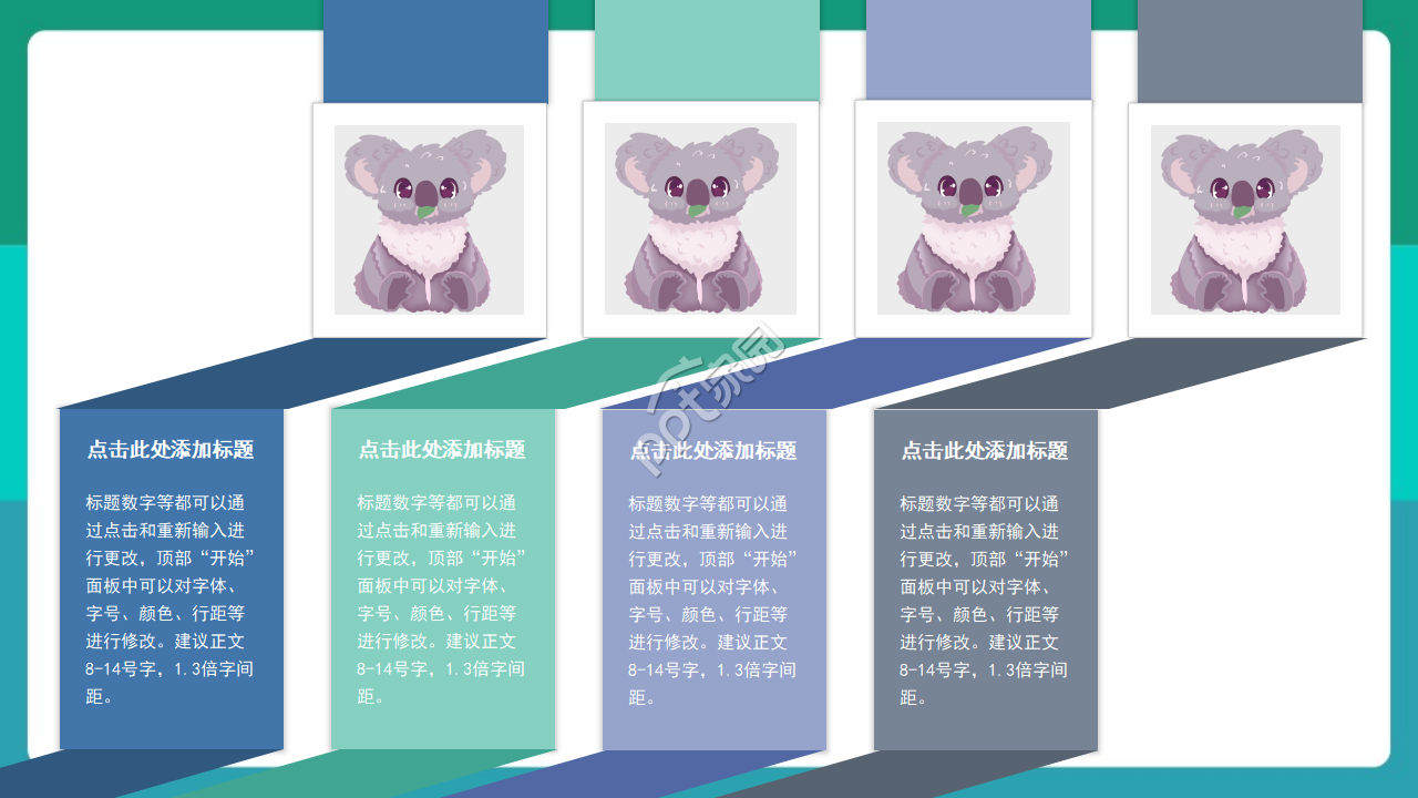 可爱卡通熊类元素ppt模板