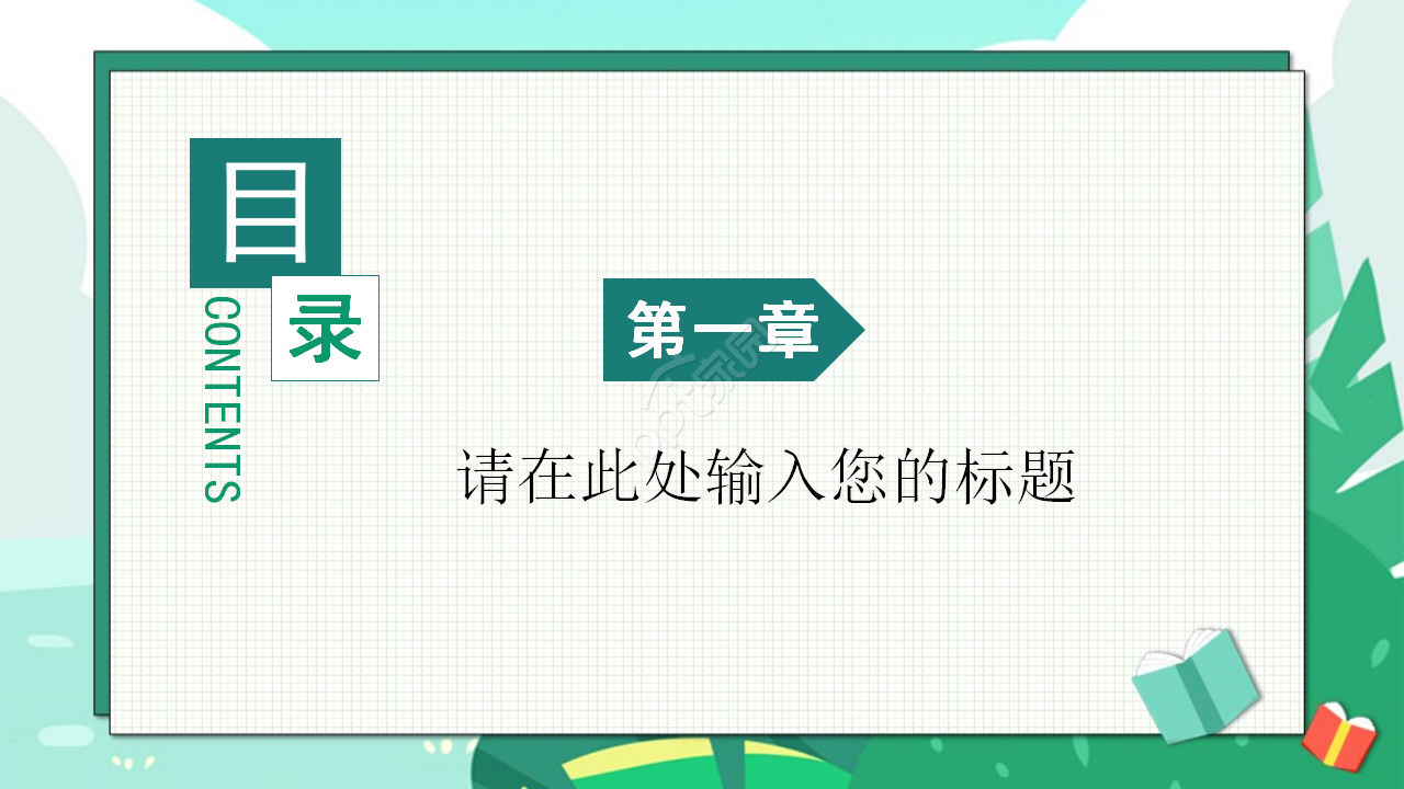 儿童成长教育活动展示ppt模板
