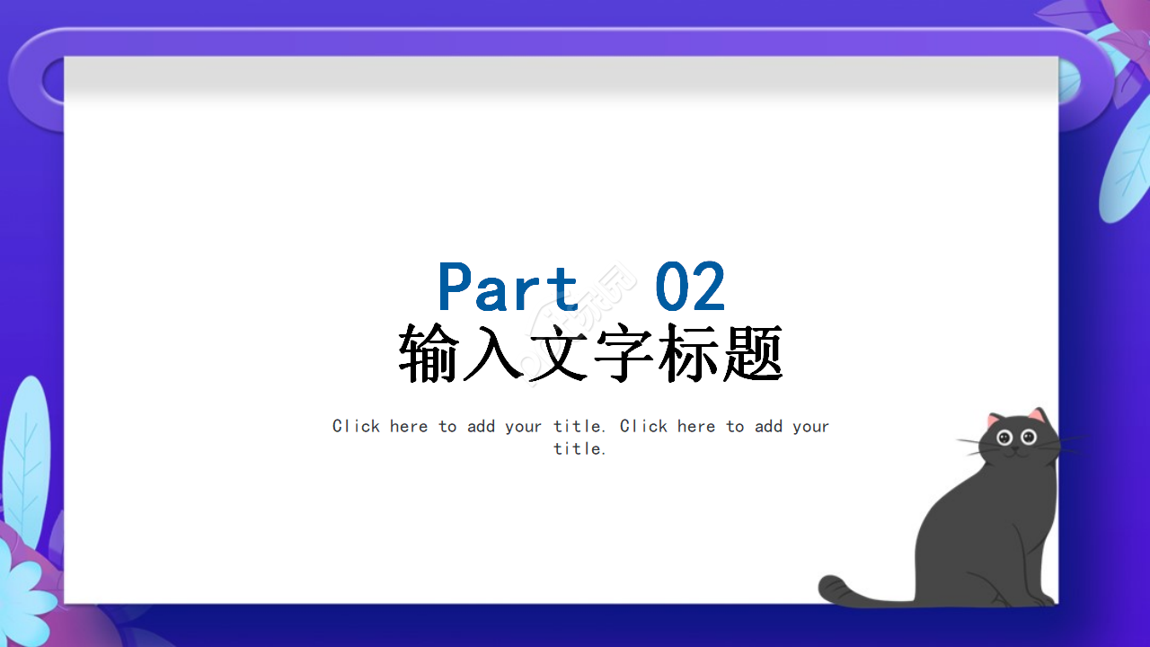 儿童教育英文通用ppt 模板