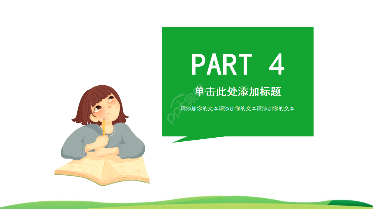 简约卡通插画儿童教学ppt模板