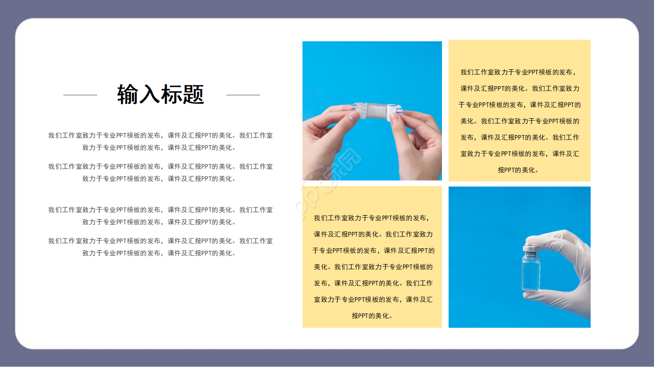 防疫主题卡通商务通用ppt模板