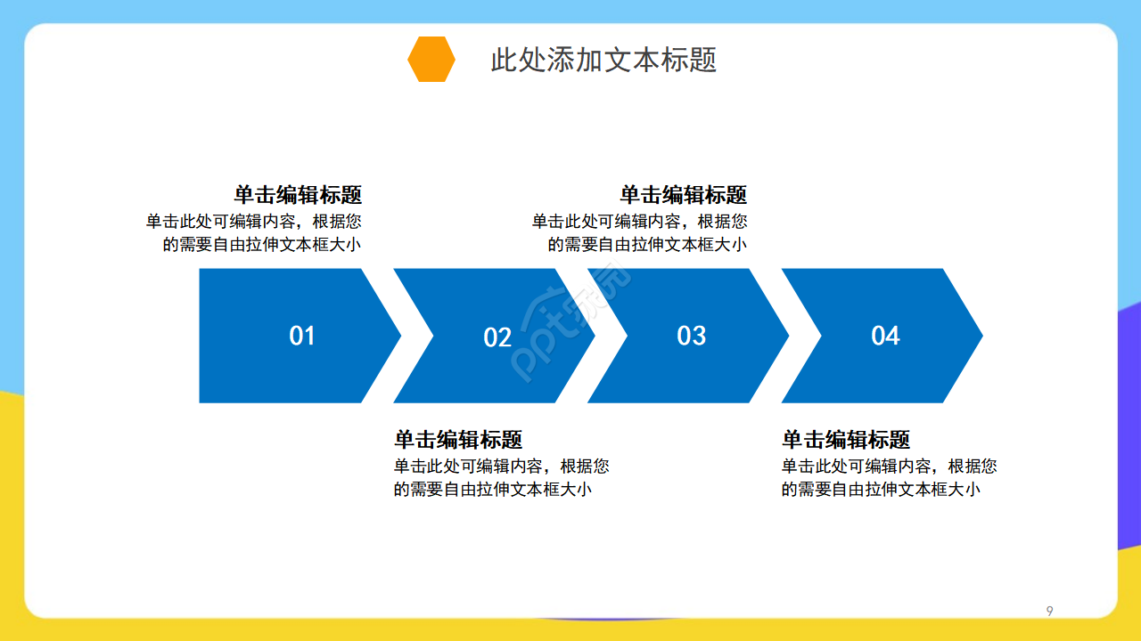 卡通运动篮球比赛体育PPT模板