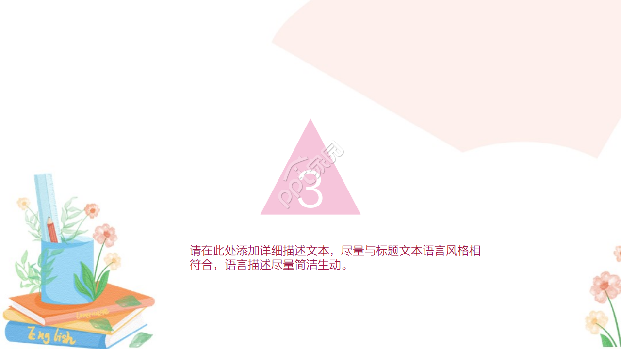 粉色背景手绘卡通PPT模板