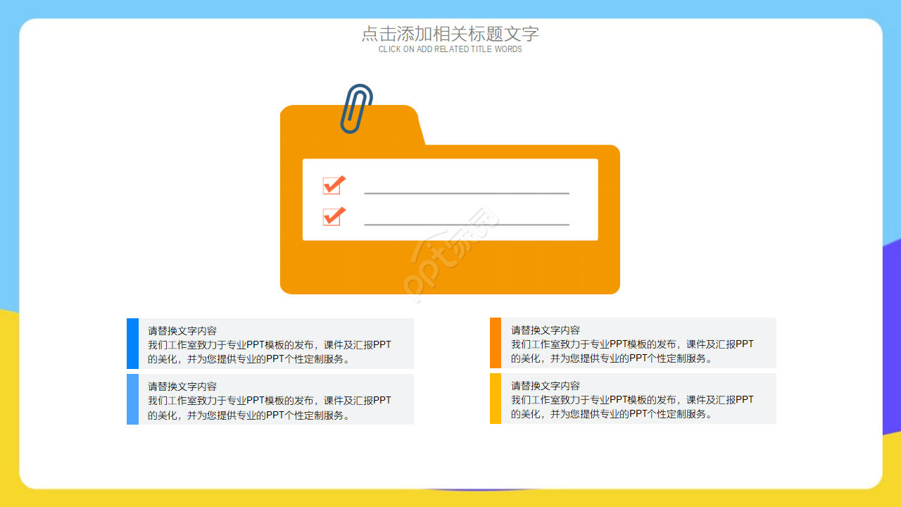 手绘卡通人物大学学生会招新PPT模板