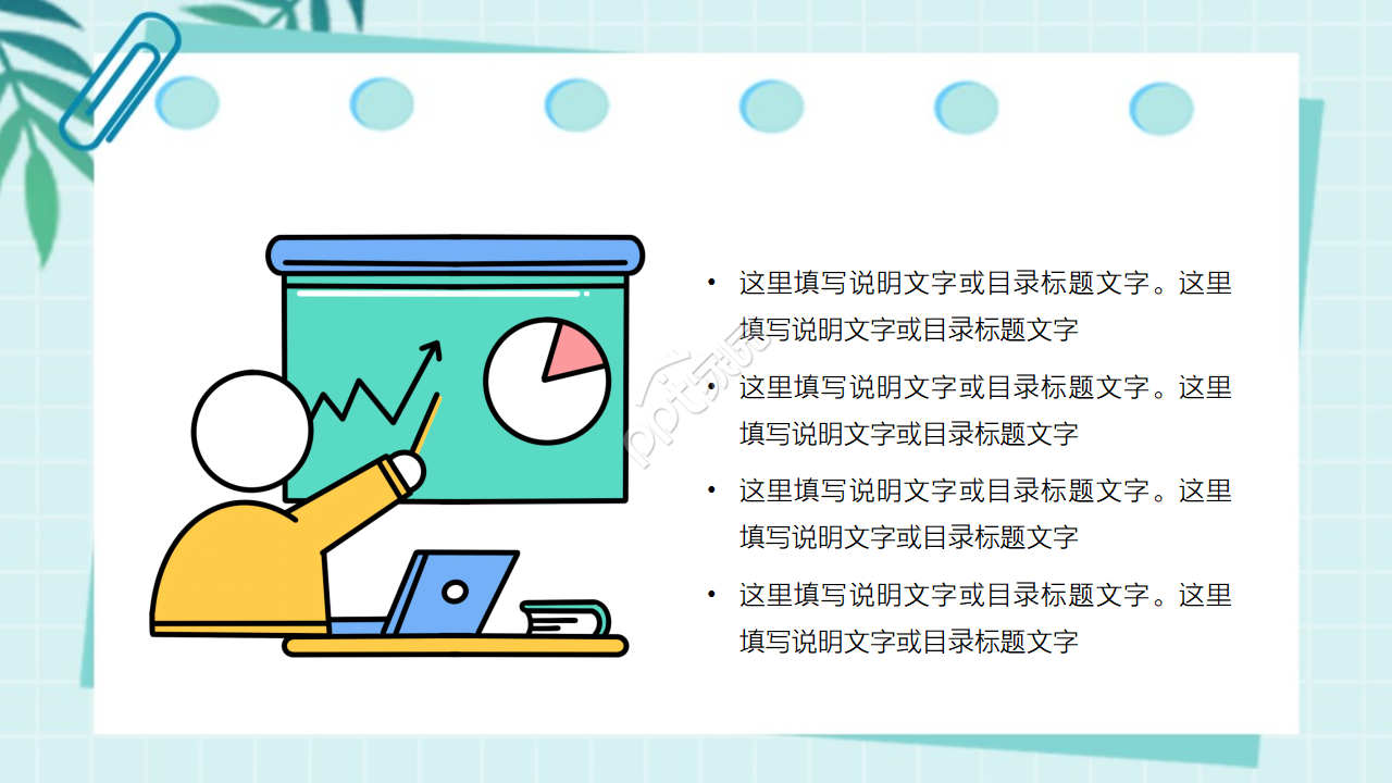 绿色清新卡通ppt模板