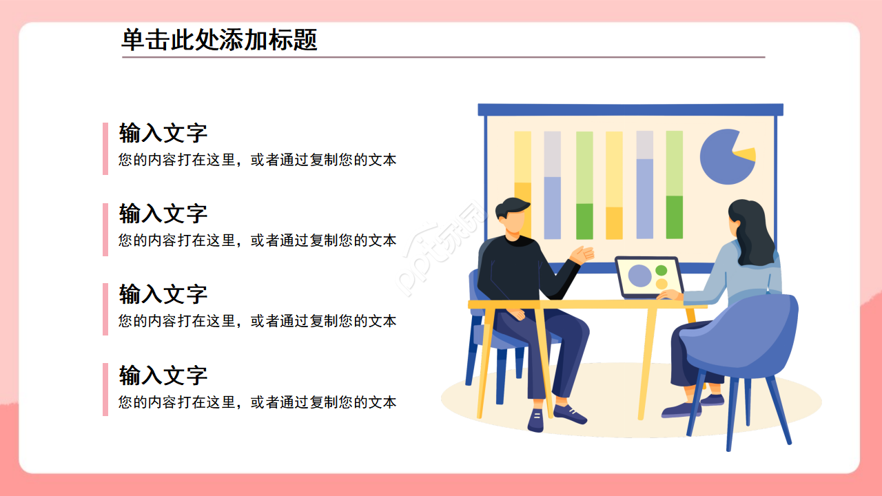 创意动物卡通汇报ppt模板