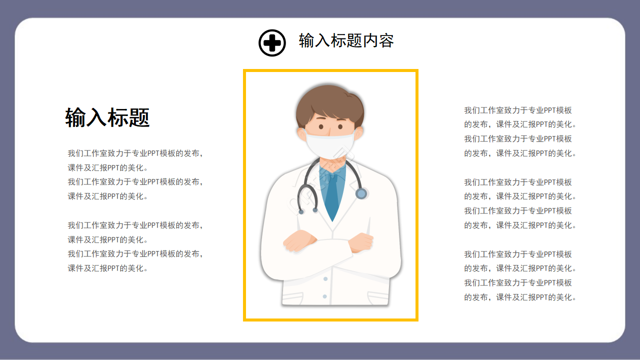 防疫主题卡通商务通用ppt模板