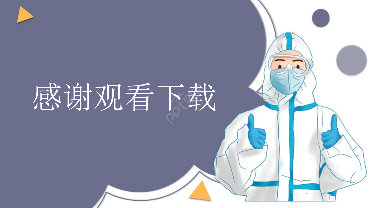 防疫主题卡通商务通用ppt模板