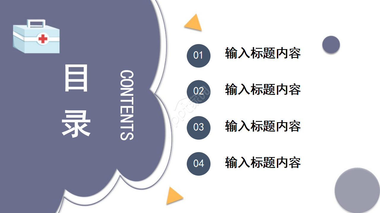 防疫主题卡通商务通用ppt模板