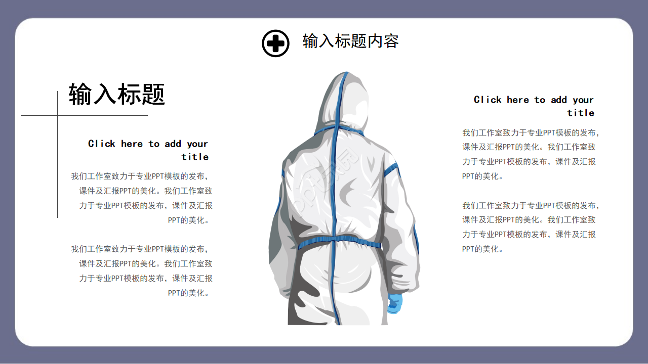 防疫主题卡通商务通用ppt模板