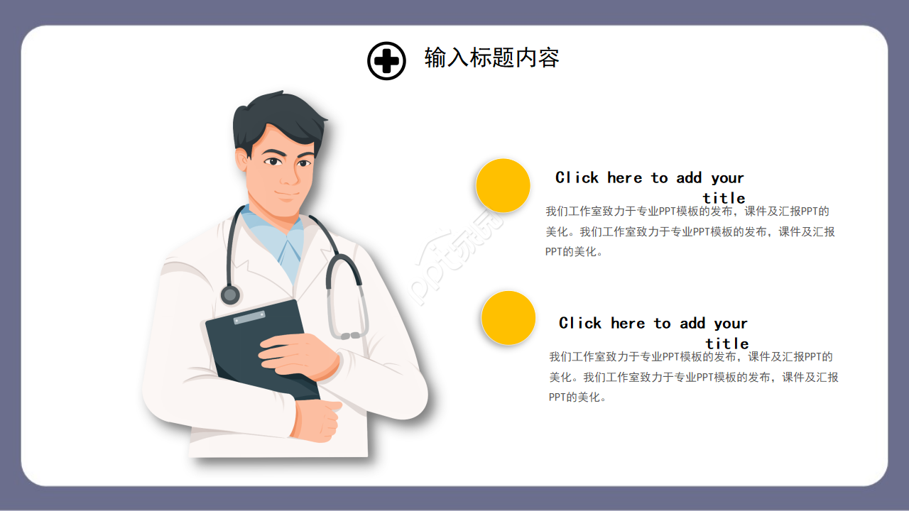 防疫主题卡通商务通用ppt模板