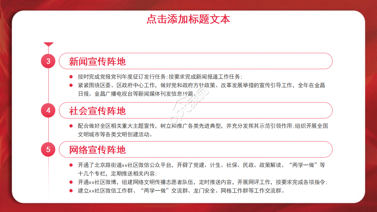 党政风社区工作汇报报告ppt模板